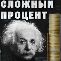 Калькулятор сложных процентов с графиком роста капитала (считает среднегодовую доходность и общую)